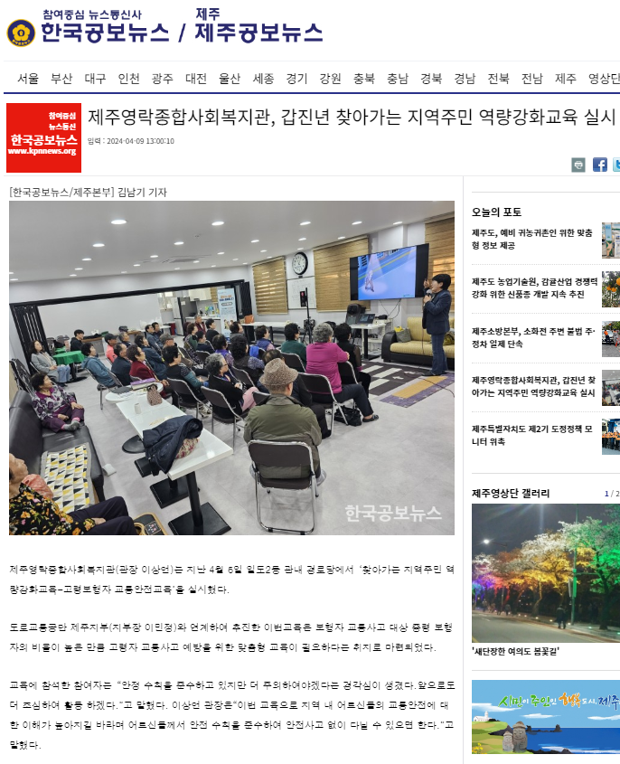 240409 찾아가는지역주민역량강화교육실시(공보뉴스).png